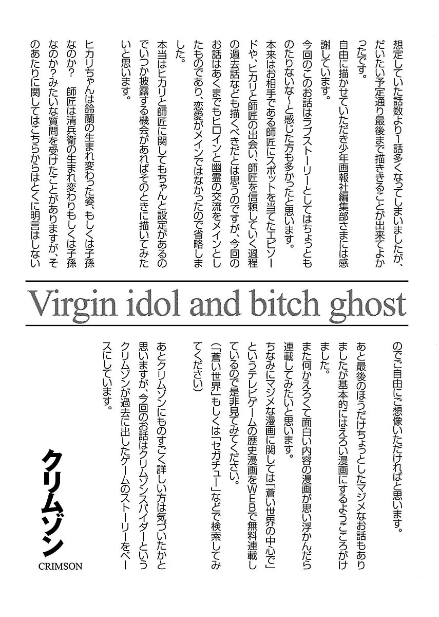 敏感アイドルと快感ゴースト 下 Page.197