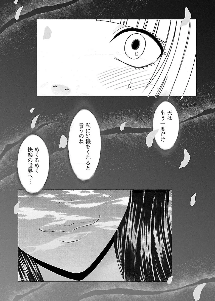 敏感アイドルと快感ゴースト 下 Page.27