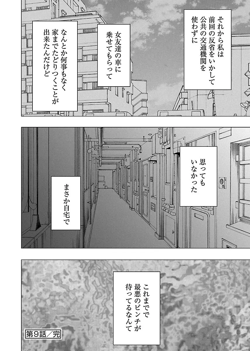 敏感アイドルと快感ゴースト 下 Page.56