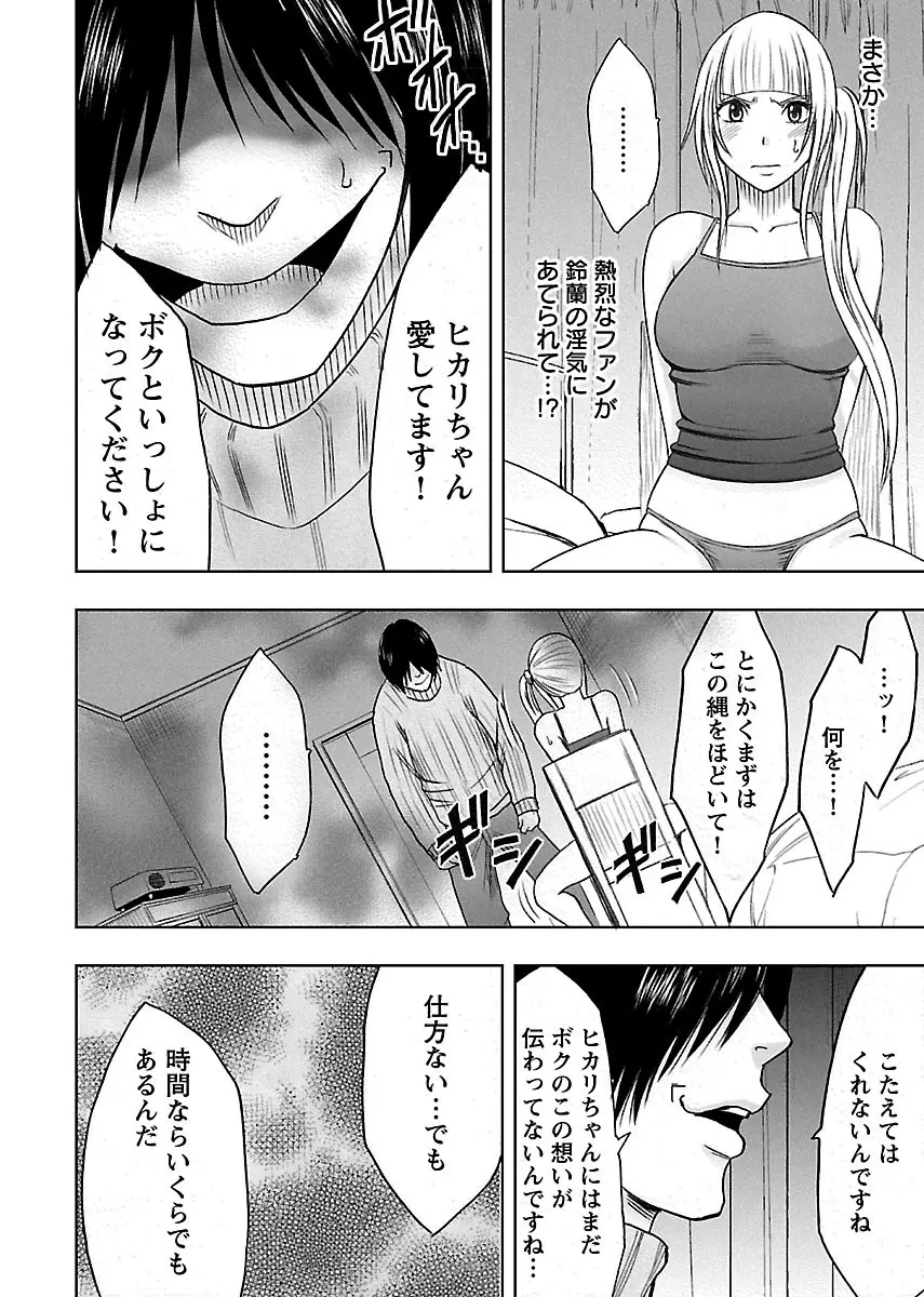 敏感アイドルと快感ゴースト 下 Page.66