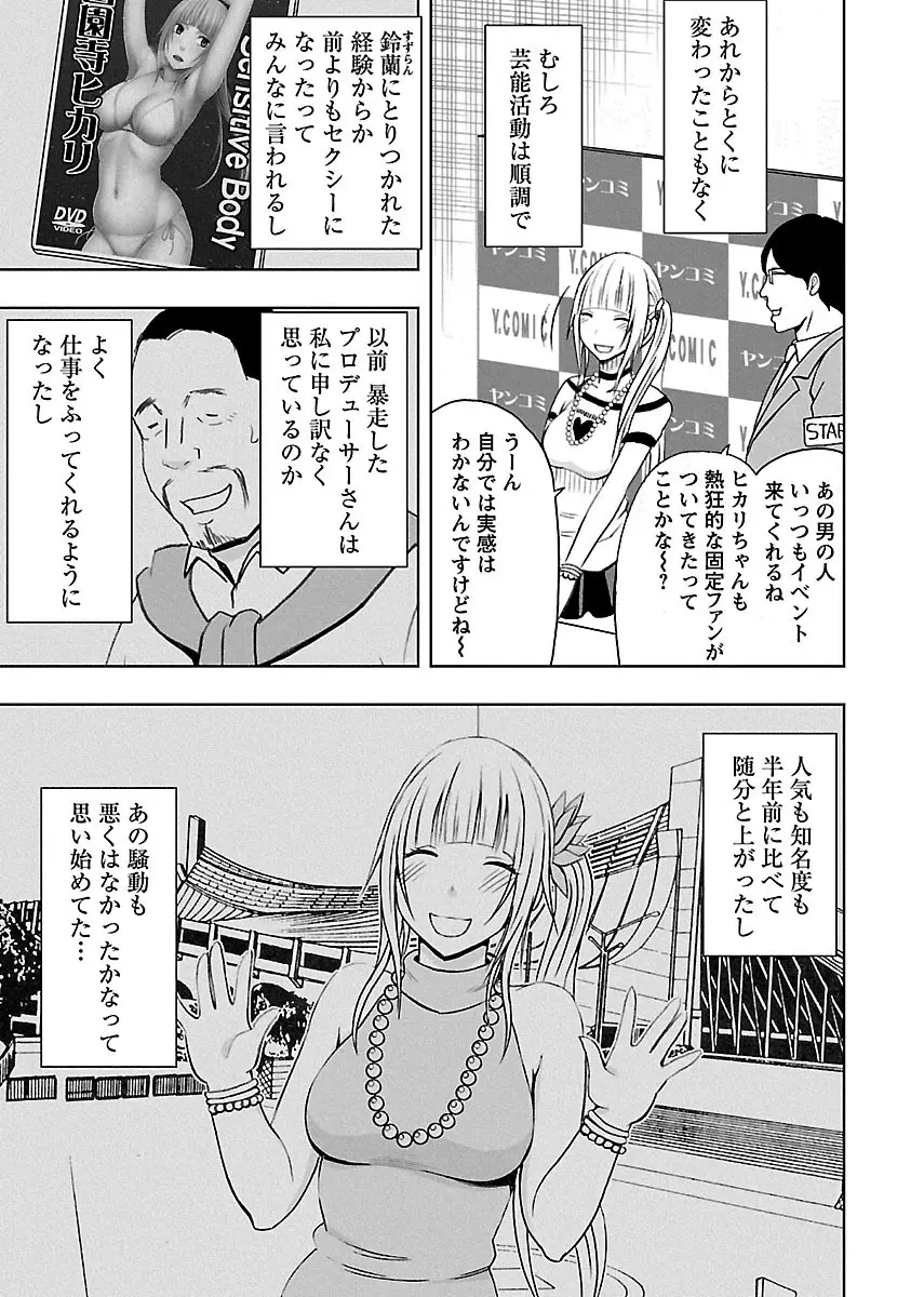 敏感アイドルと快感ゴースト 下 Page.7