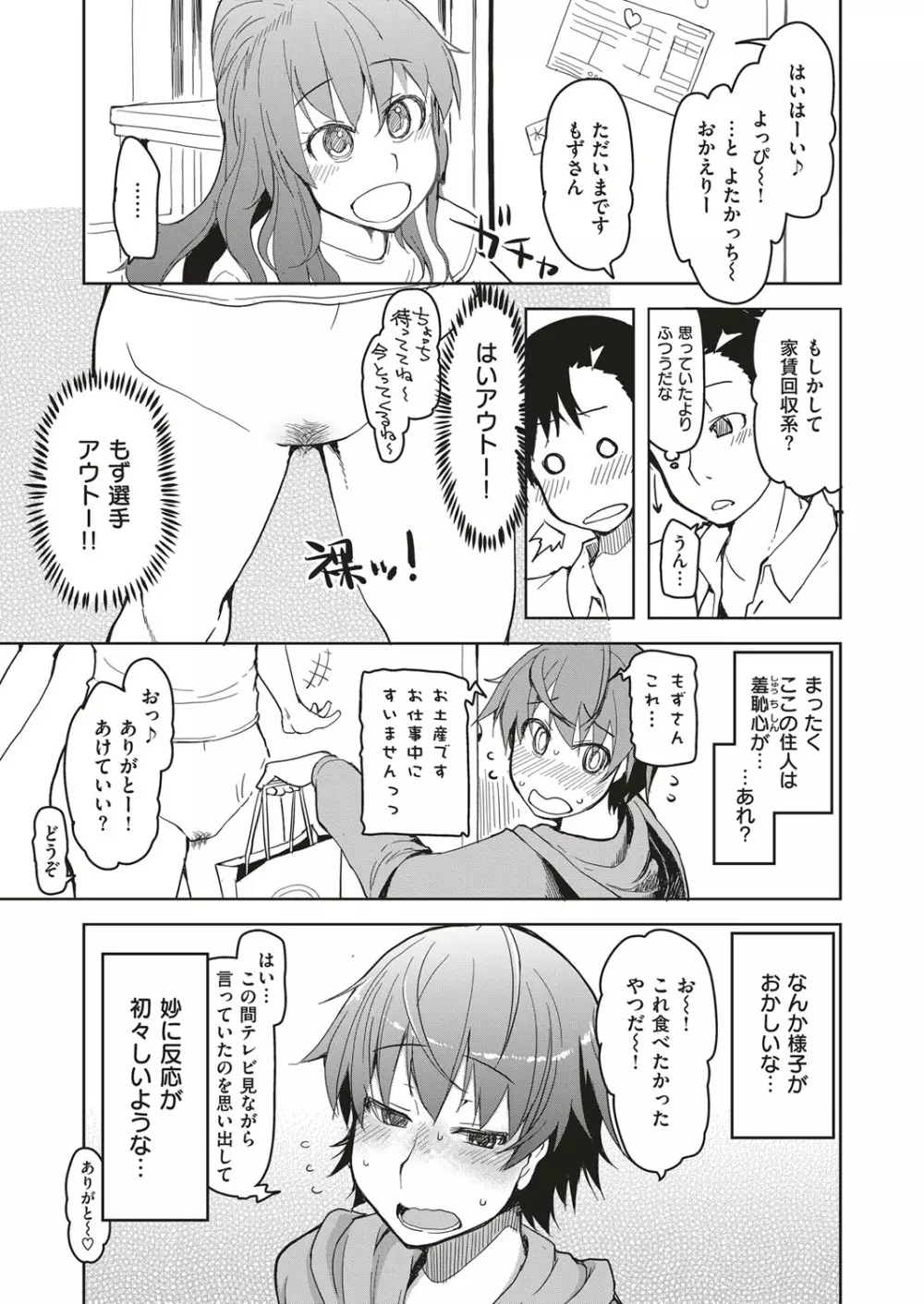 コミック エグゼ 05 Page.552