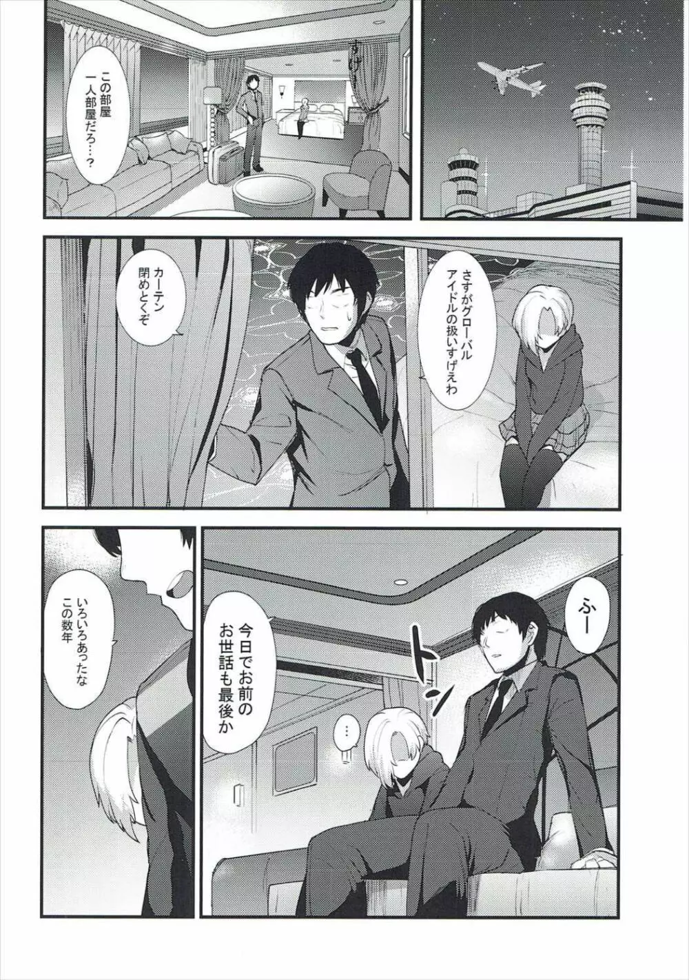 小梅の名は。 Page.11