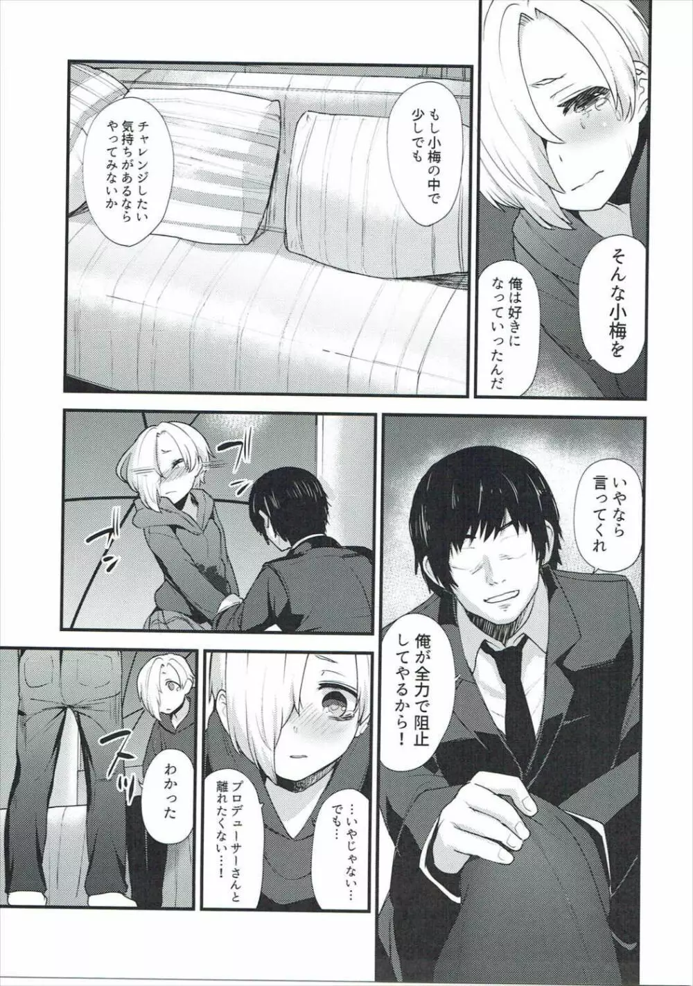 小梅の名は。 Page.16