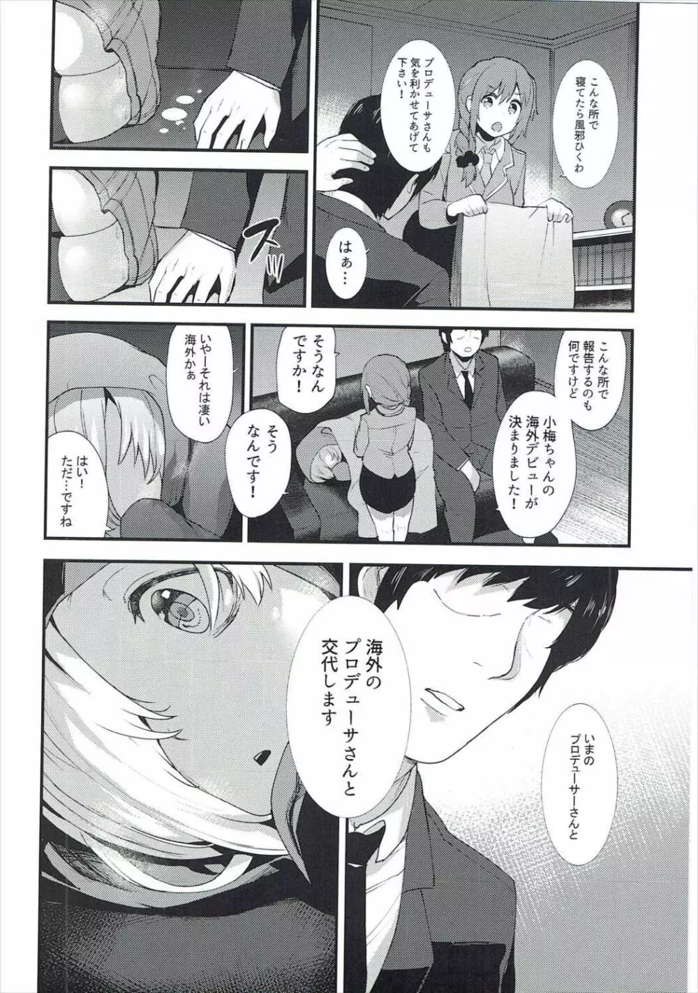 小梅の名は。 Page.7