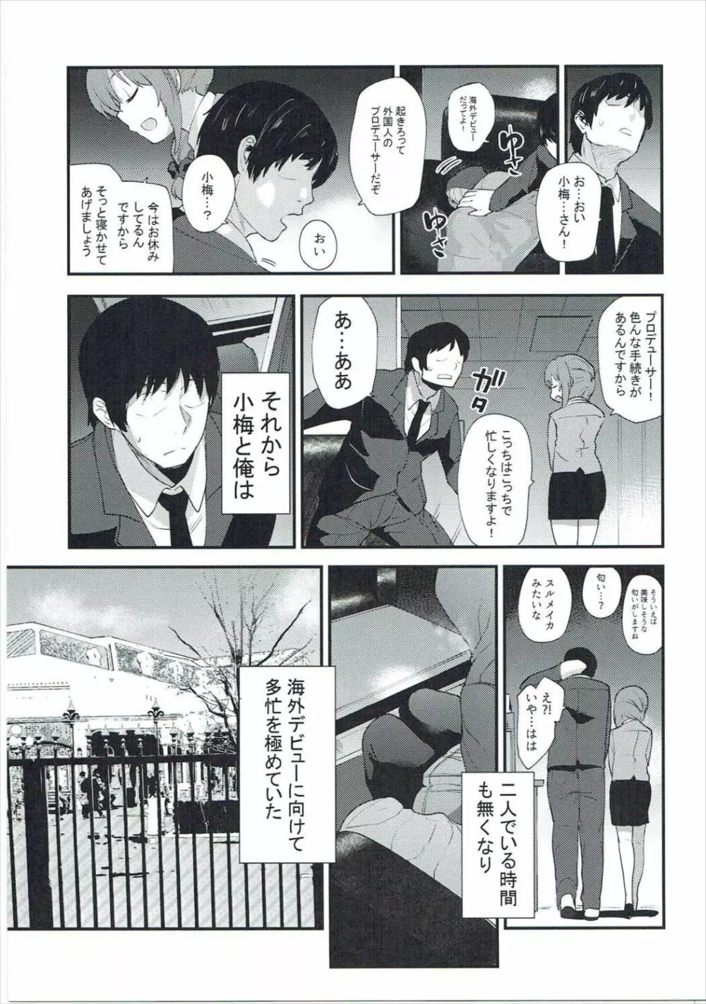 小梅の名は。 Page.8