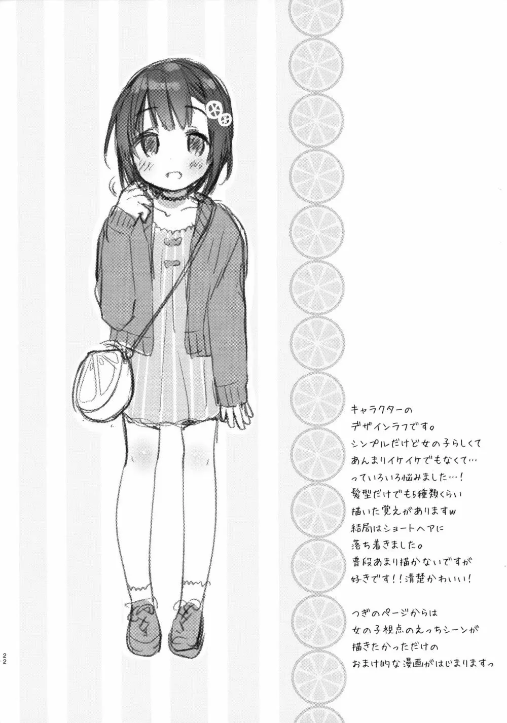 読モ★らいむ CASE FILE Page.21