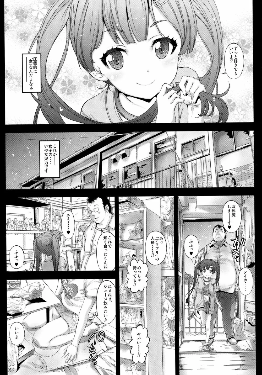 朝までっ仔猫ちゃんと遊びたい Page.10