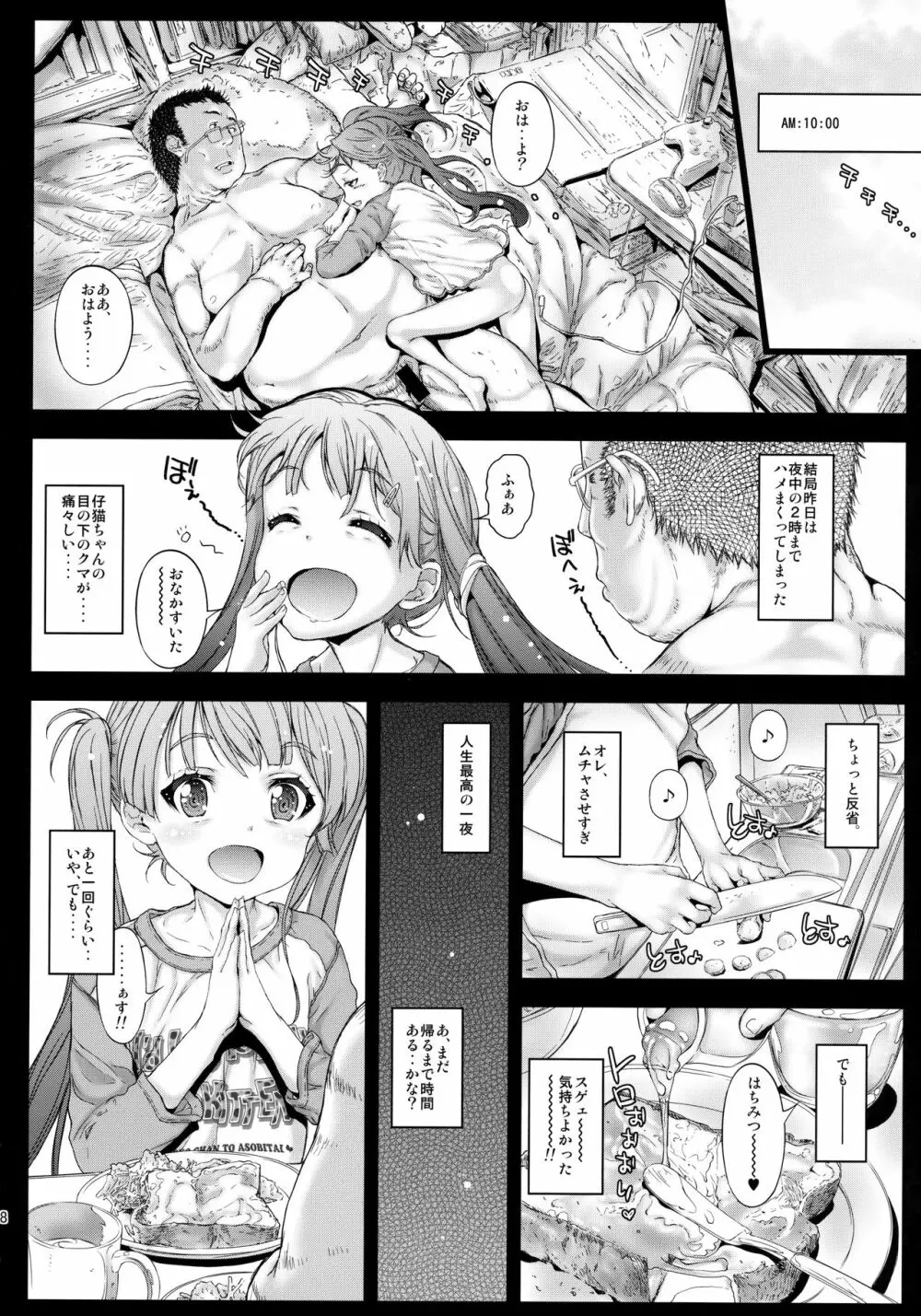 朝までっ仔猫ちゃんと遊びたい Page.27