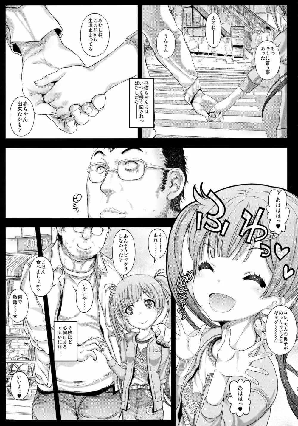 朝までっ仔猫ちゃんと遊びたい Page.6