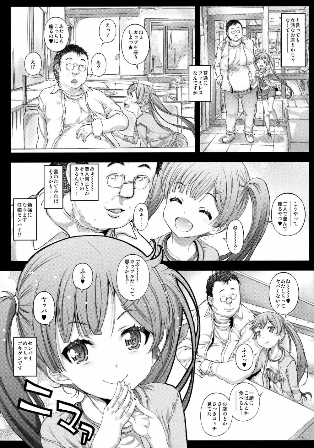 朝までっ仔猫ちゃんと遊びたい Page.7