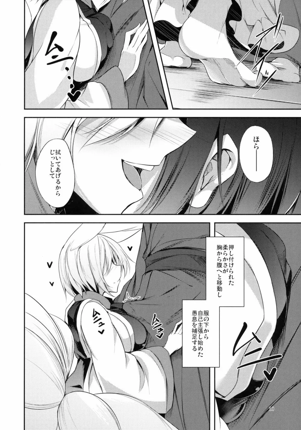 マヨヒガスケジュール AM Page.11