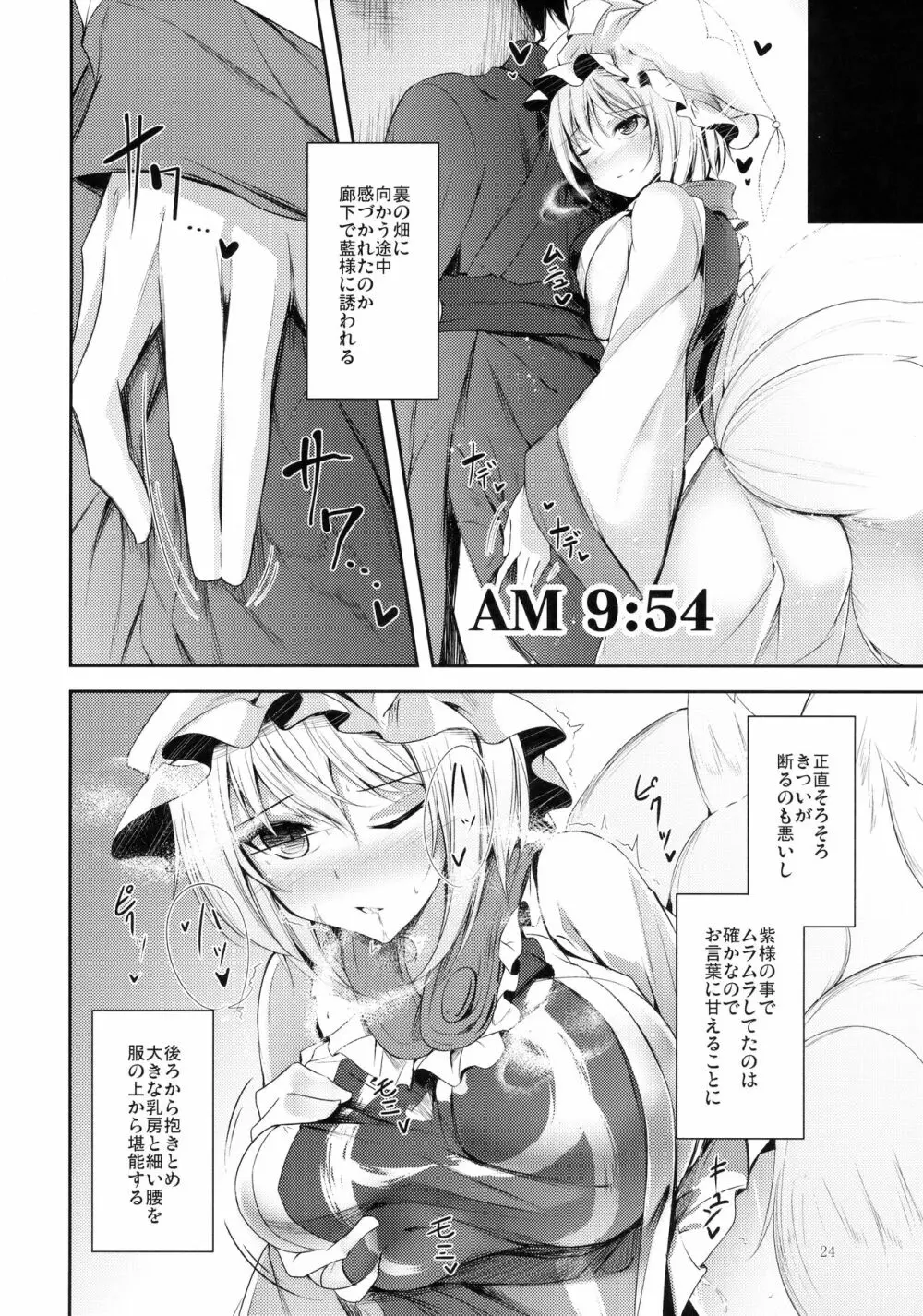 マヨヒガスケジュール AM Page.25