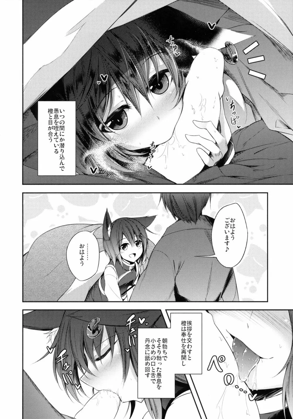 マヨヒガスケジュール AM Page.5