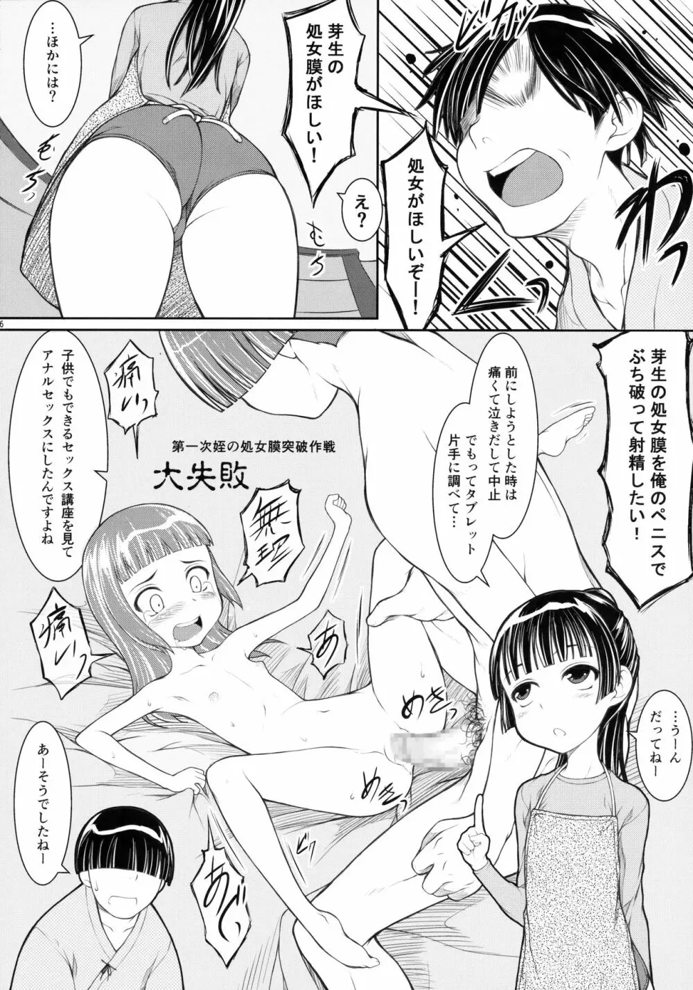 姪は〇年生 JS5-1編 Page.5