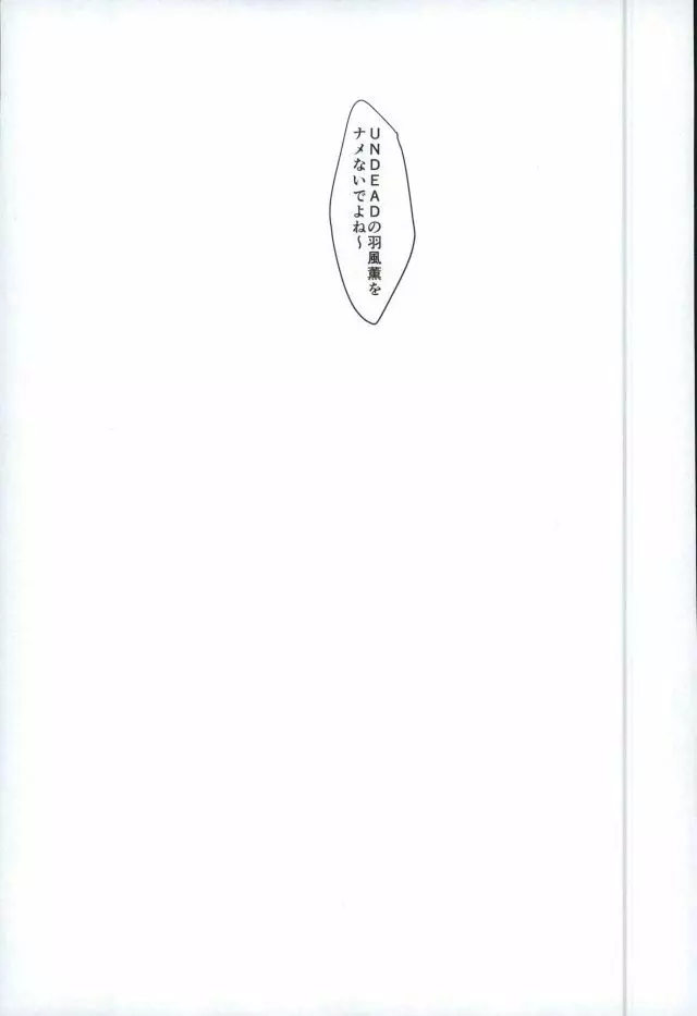 ロンリー・ハート・エゴイスト Page.28