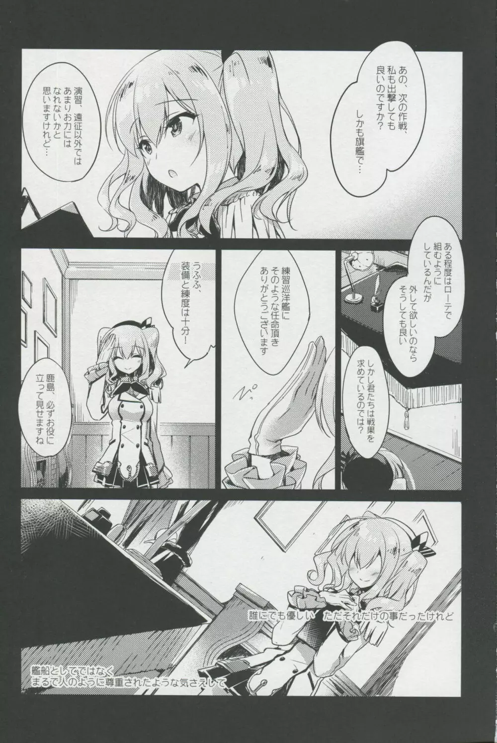 われも恋う Page.2