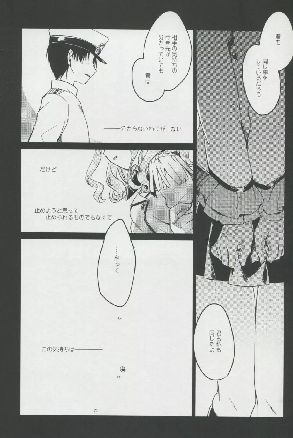 われも恋う Page.21