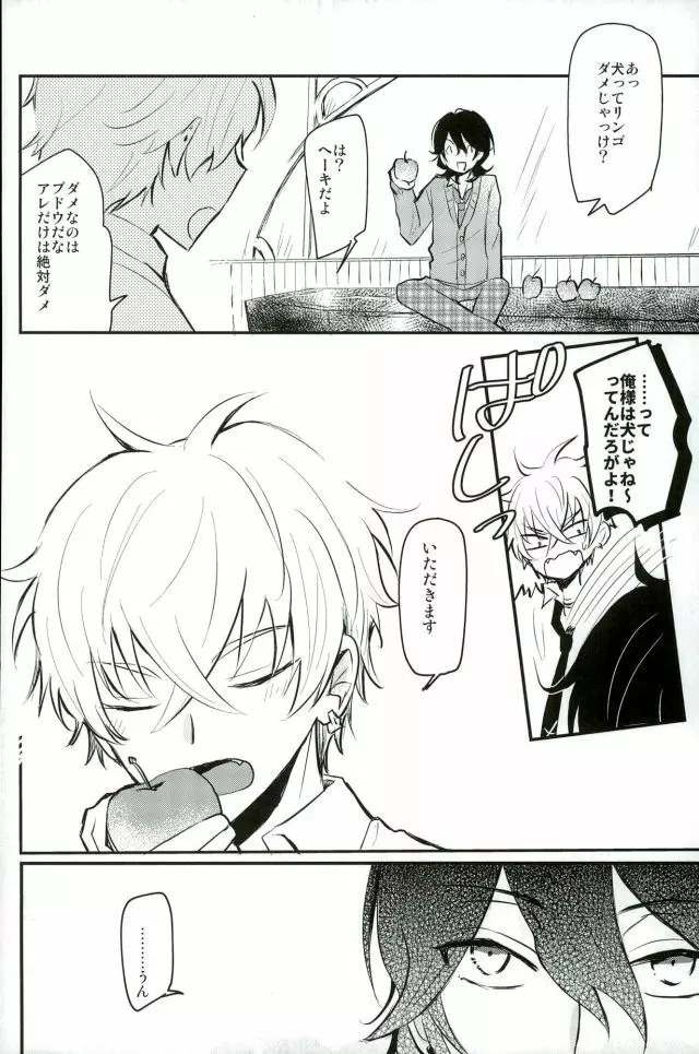 恋の茶番劇場 Page.7