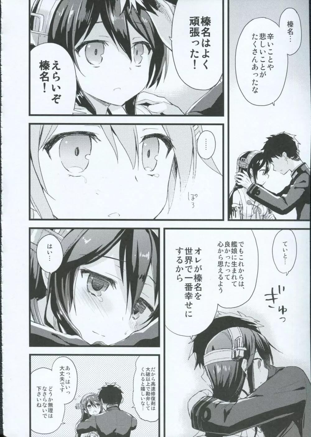 榛名の嫁入り Page.15