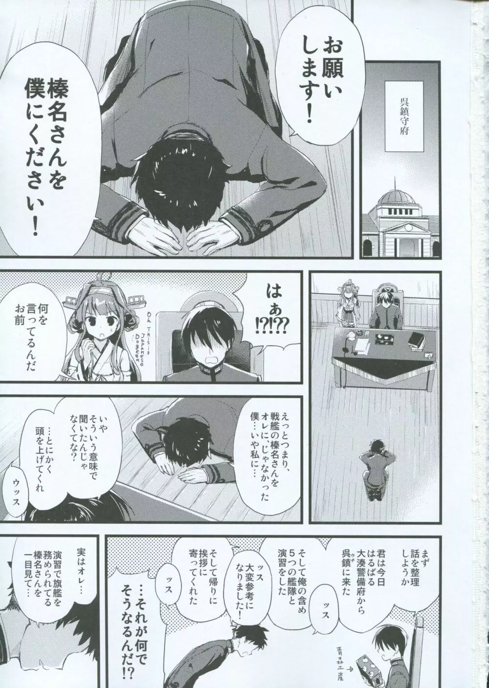 榛名の嫁入り Page.2