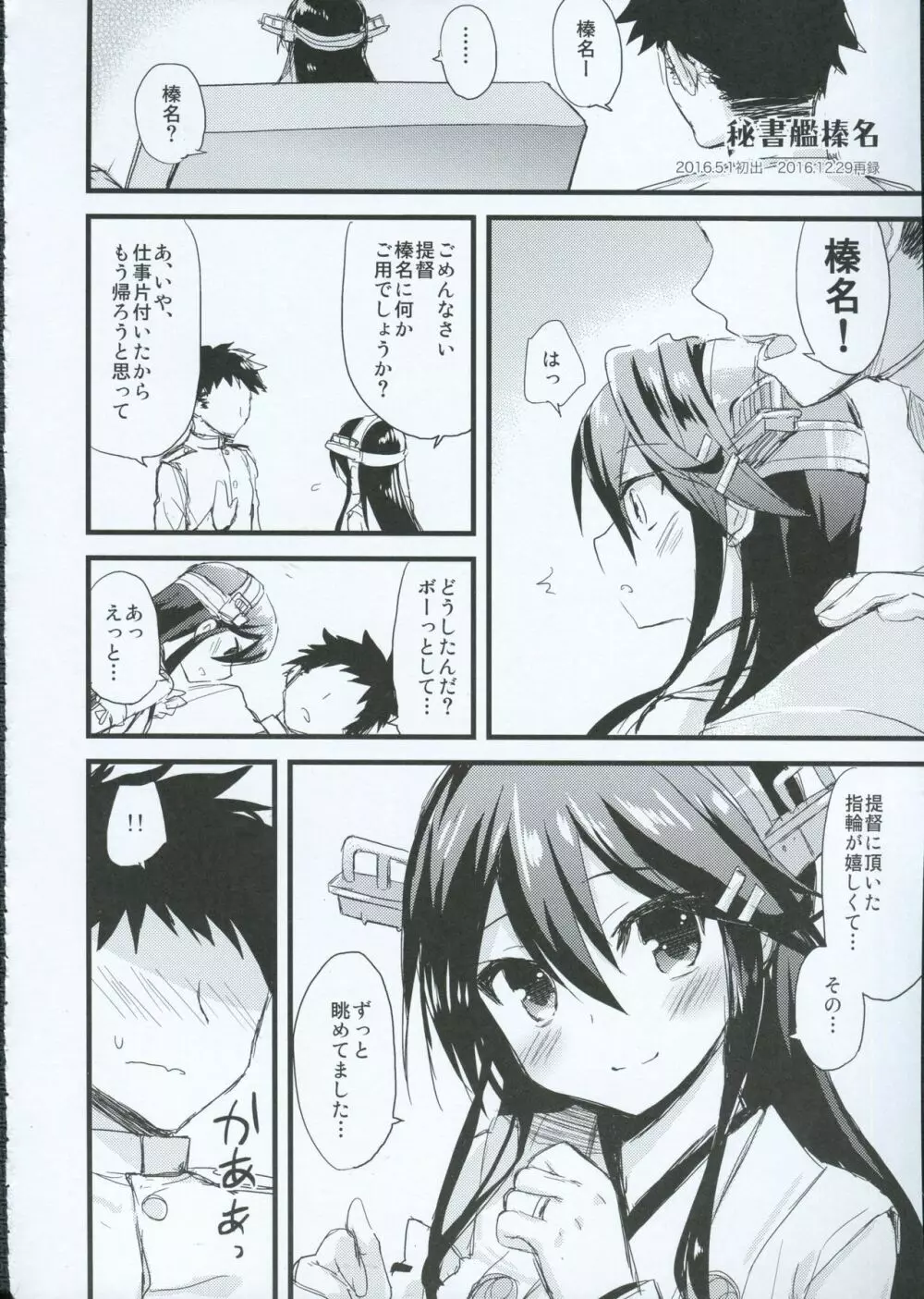 榛名の嫁入り Page.23