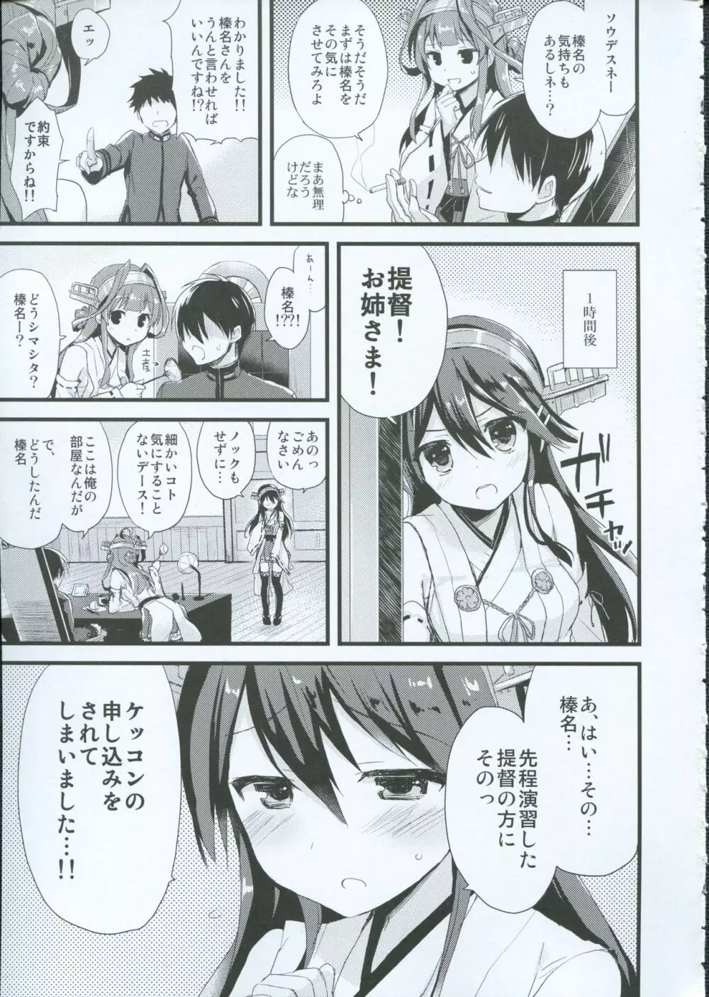 榛名の嫁入り Page.4