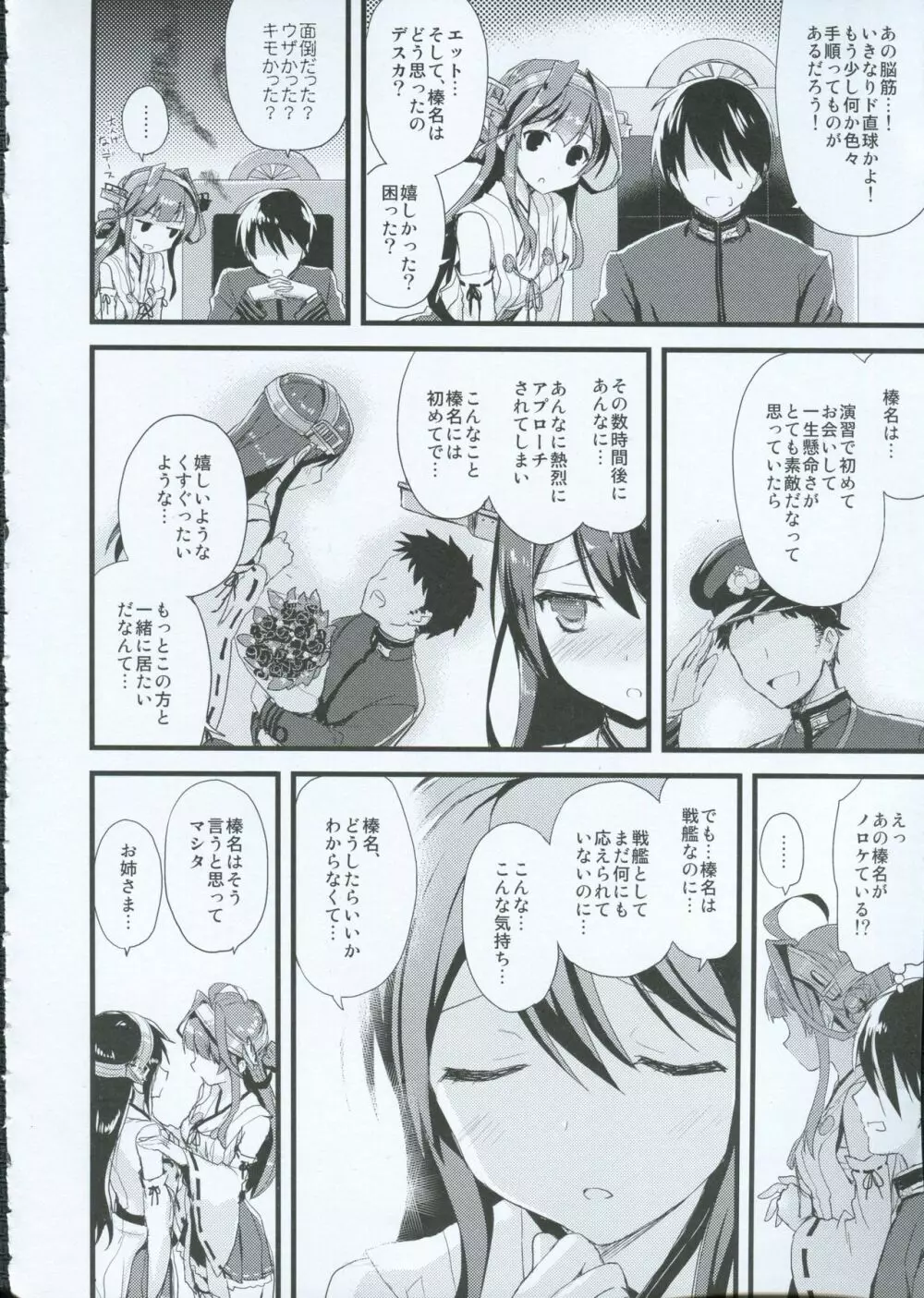 榛名の嫁入り Page.5