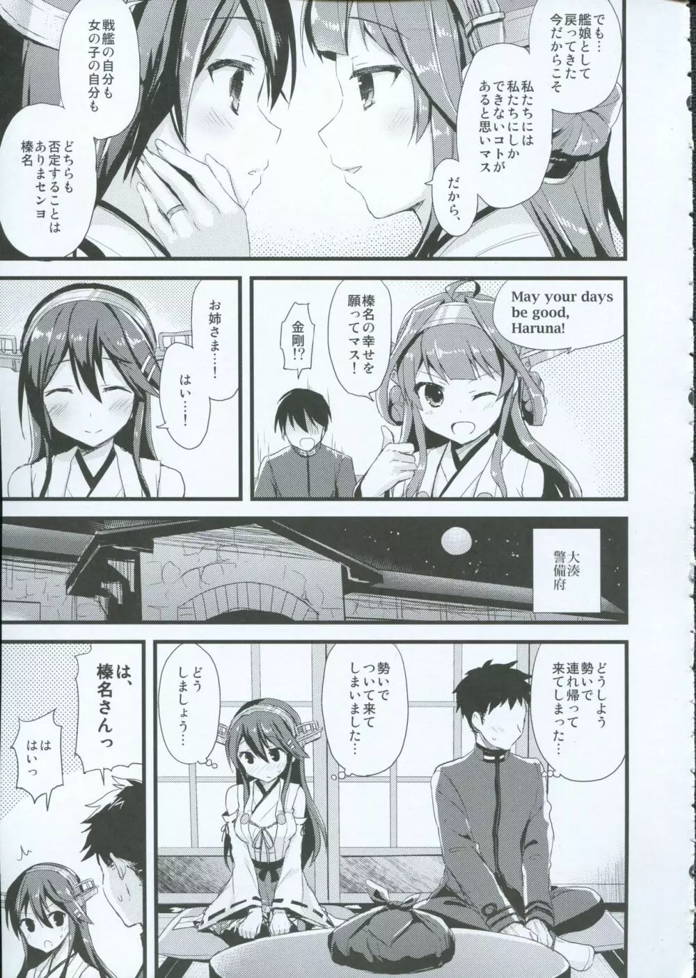 榛名の嫁入り Page.6