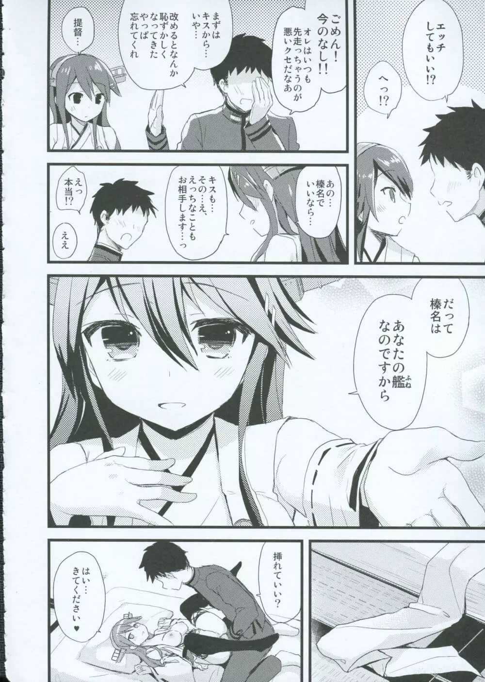 榛名の嫁入り Page.7