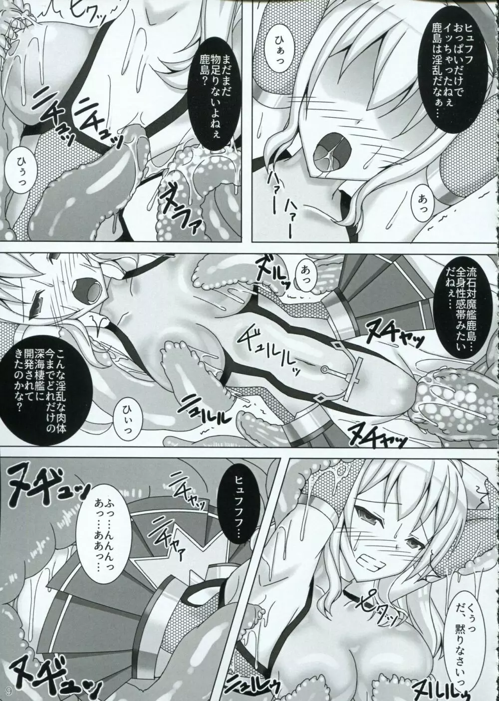 対魔艦カシマ ~潜入任務失敗編~ Page.10