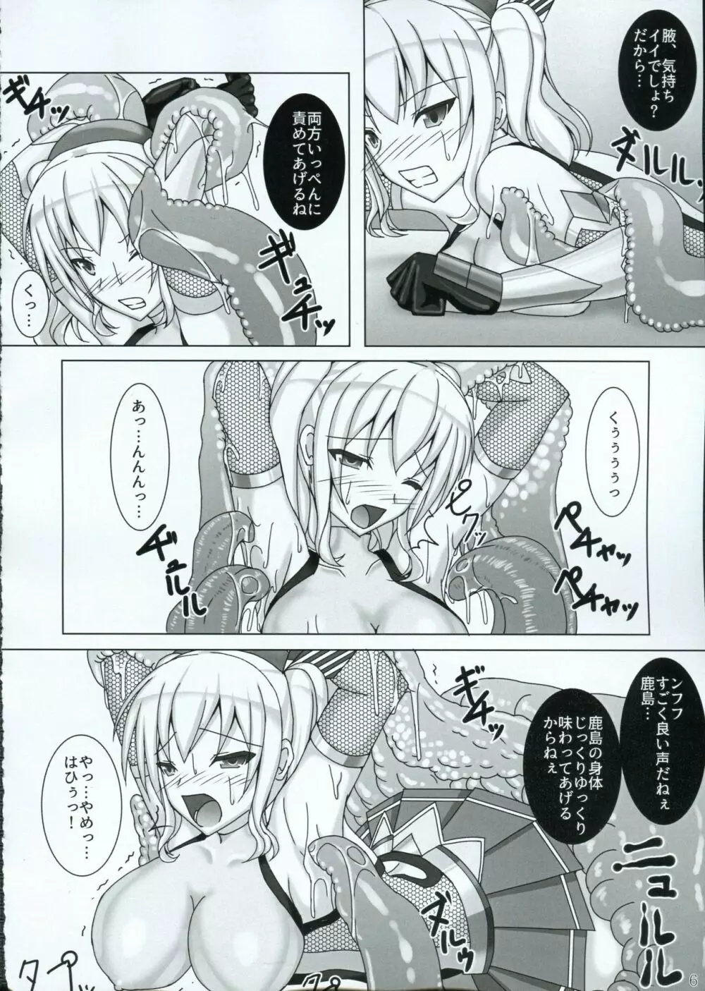 対魔艦カシマ ~潜入任務失敗編~ Page.7