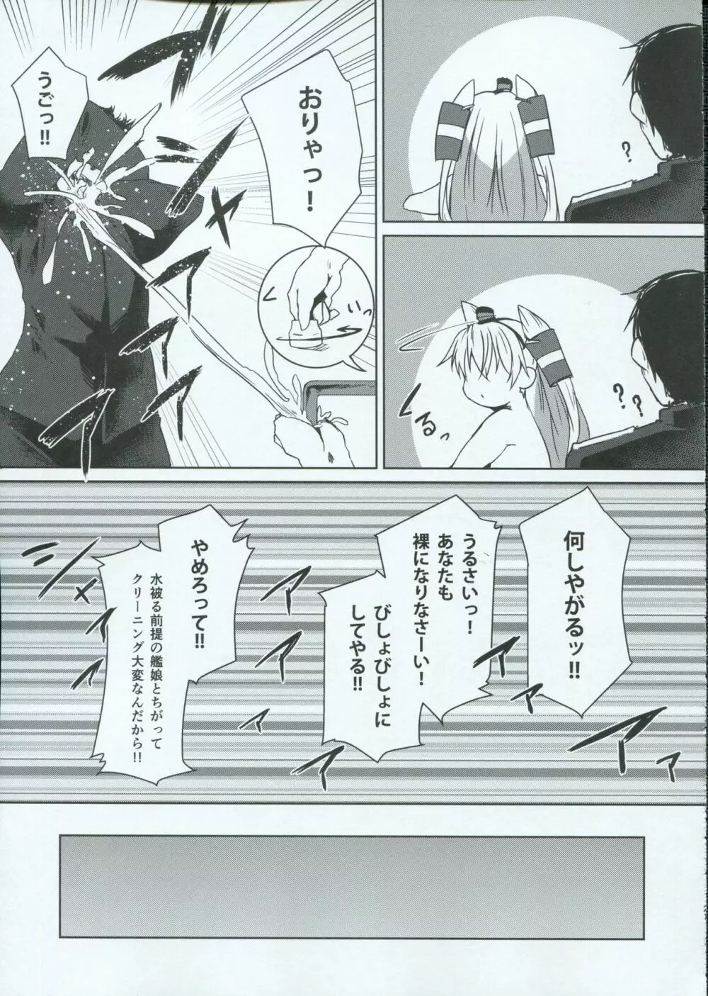 ひみつかぜ Page.20