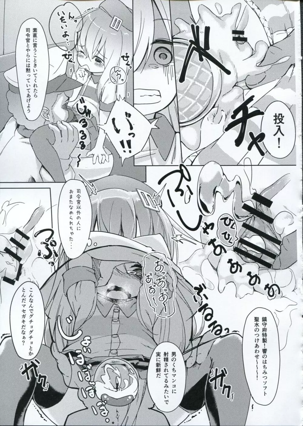 響ちゃんを泣かしちゃう本 Page.10