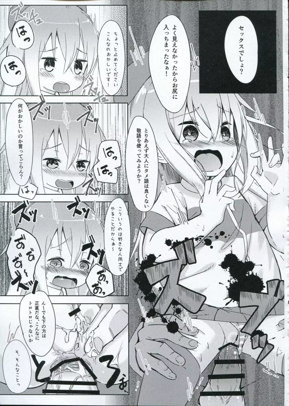 響ちゃんを泣かしちゃう本 Page.12