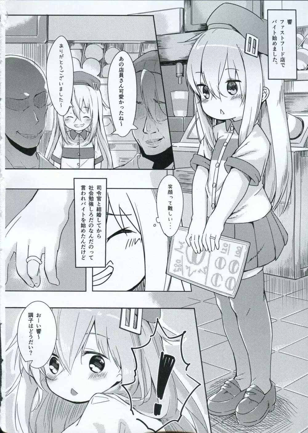 響ちゃんを泣かしちゃう本 Page.3