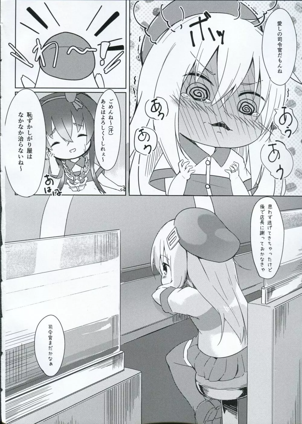 響ちゃんを泣かしちゃう本 Page.5