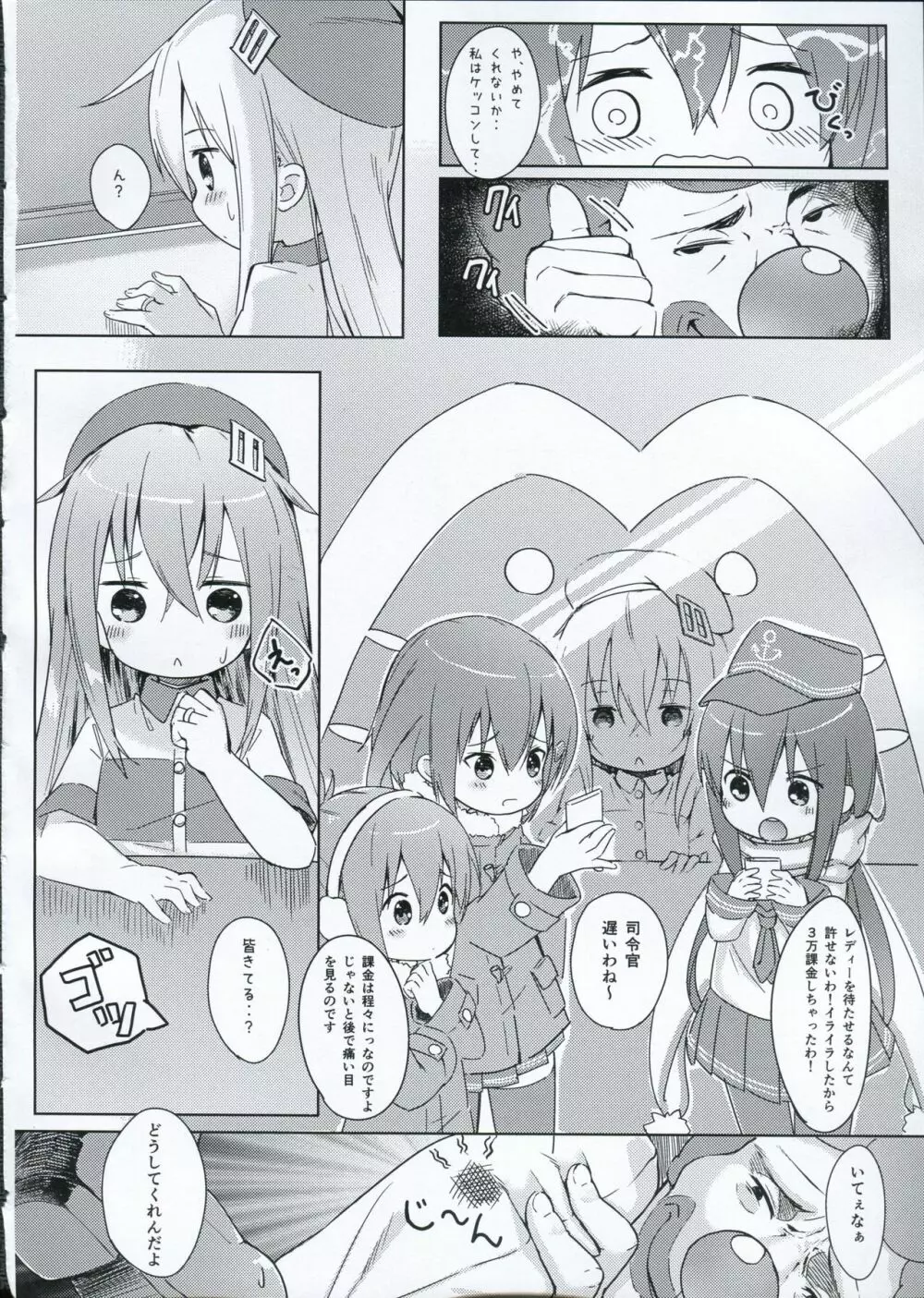 響ちゃんを泣かしちゃう本 Page.7