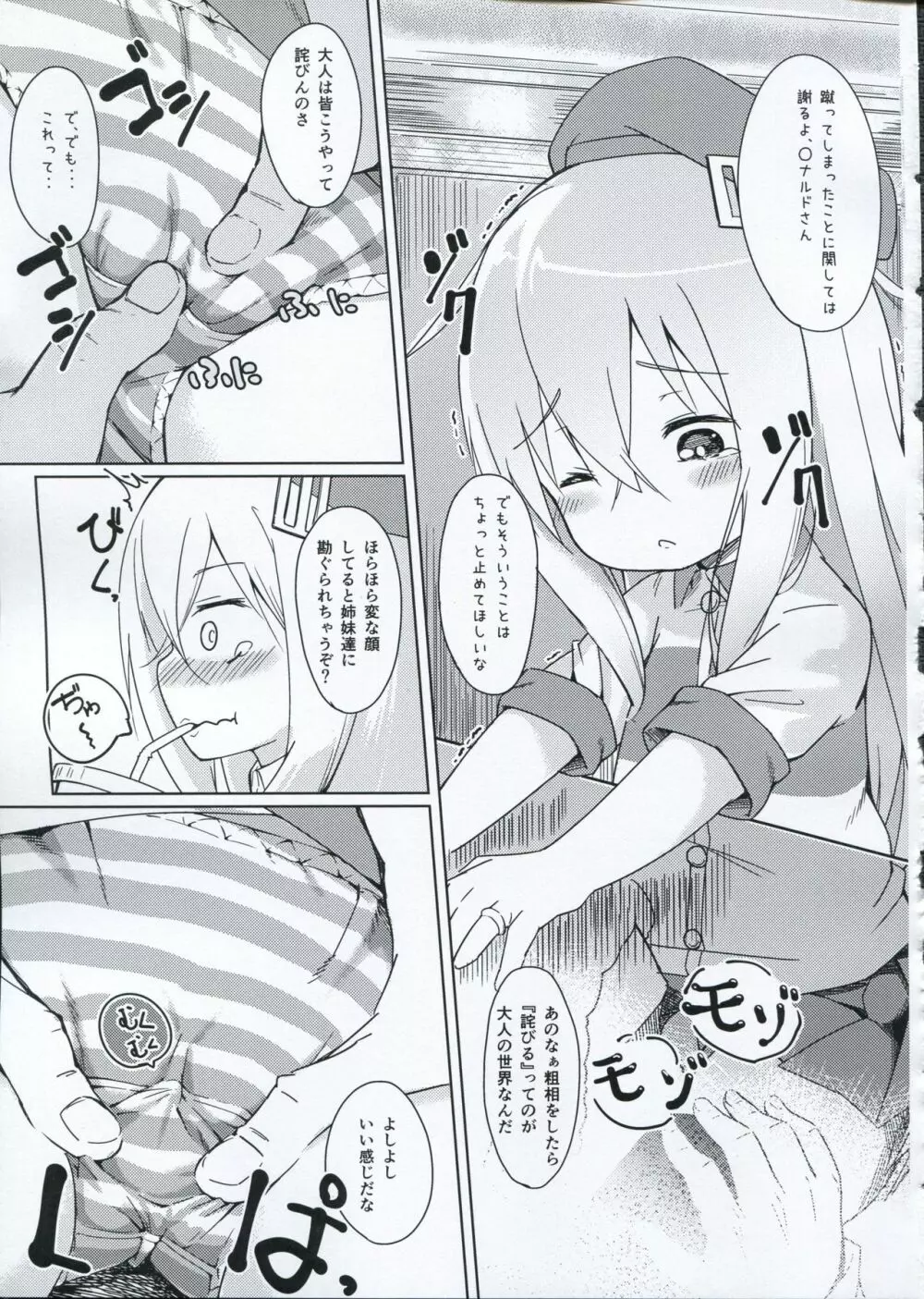 響ちゃんを泣かしちゃう本 Page.8