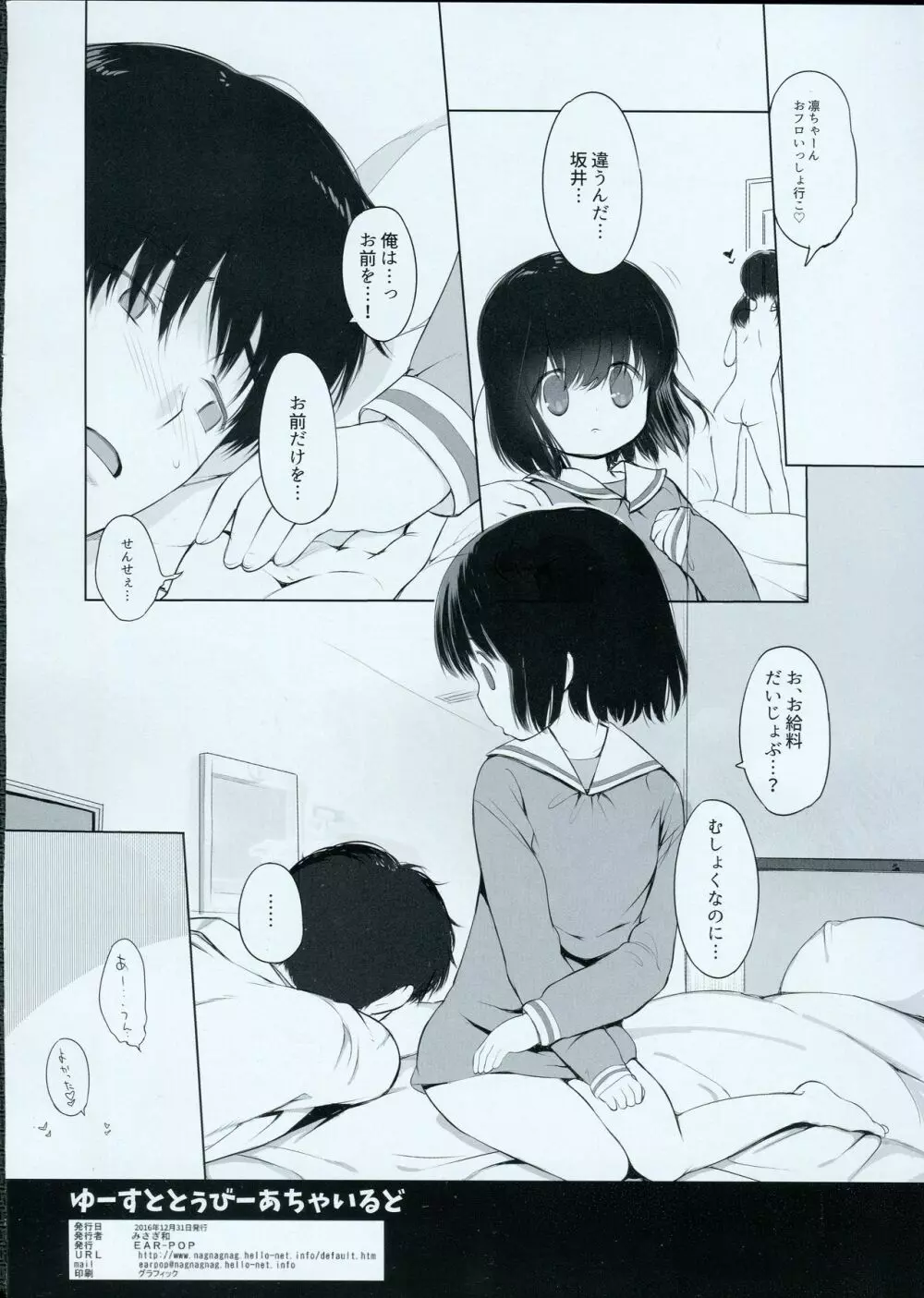 ゆーすととぅびーあちゃいるど Page.17