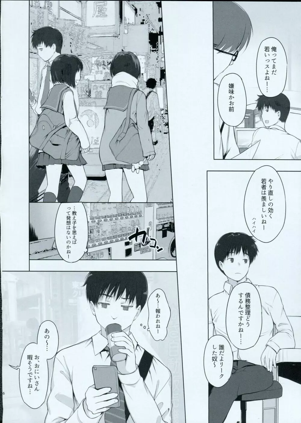 ゆーすととぅびーあちゃいるど Page.5