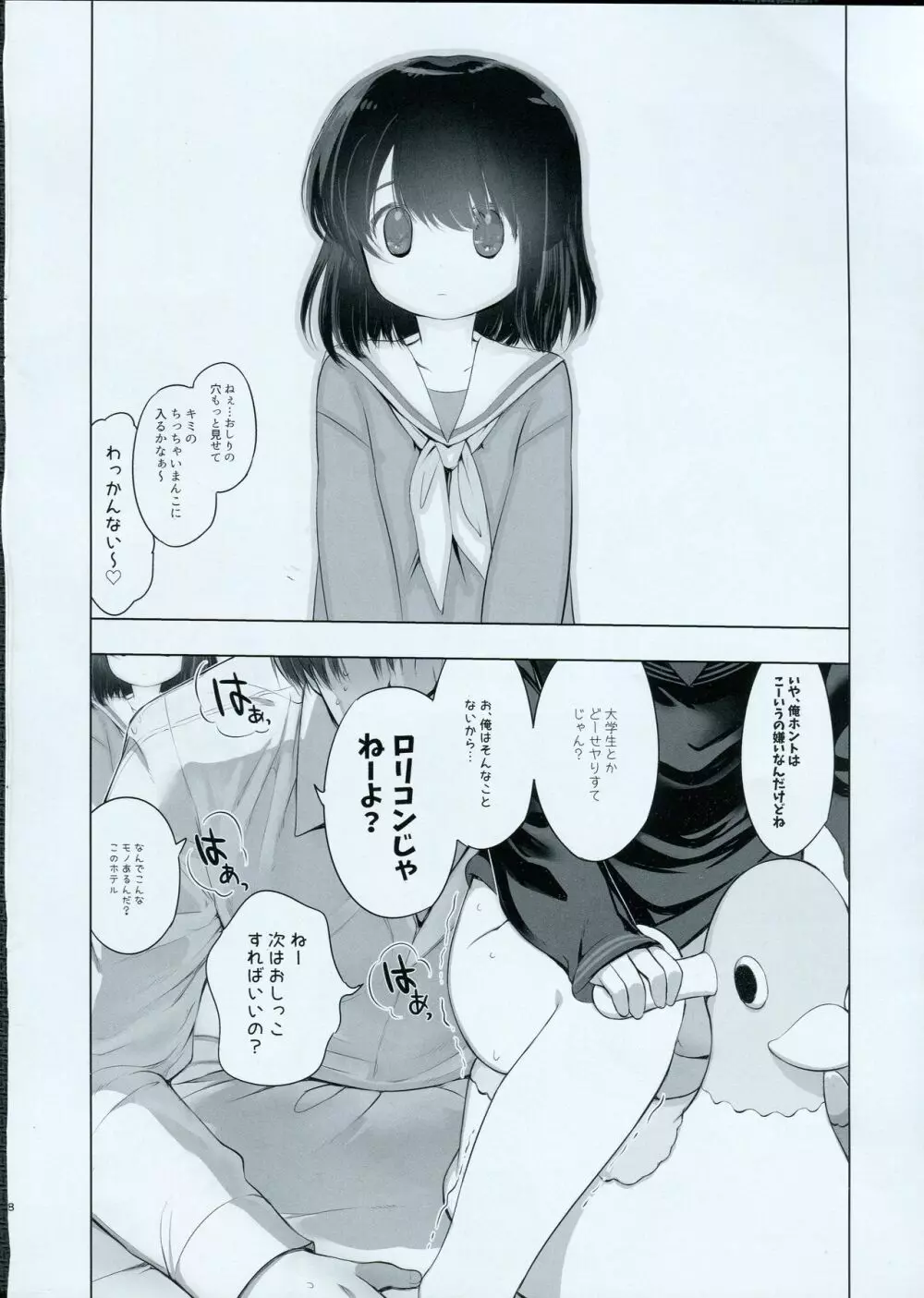 ゆーすととぅびーあちゃいるど Page.7