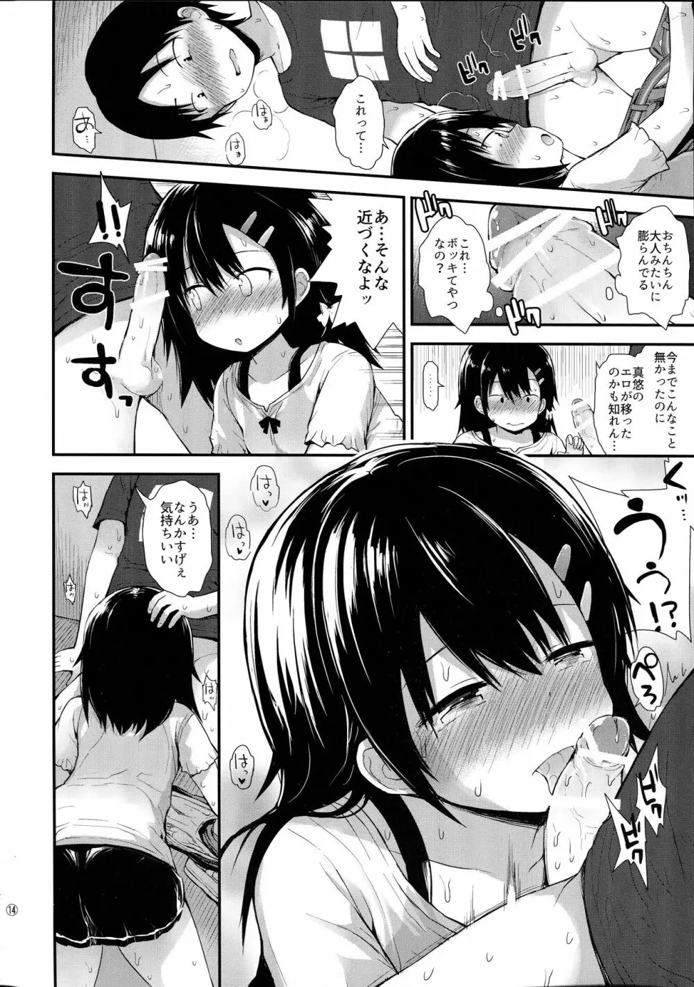 (C91) [ピコピコ★ラビリンス (藤坂リリック)] 真悠ちゃん(11)は発情中 Page.13