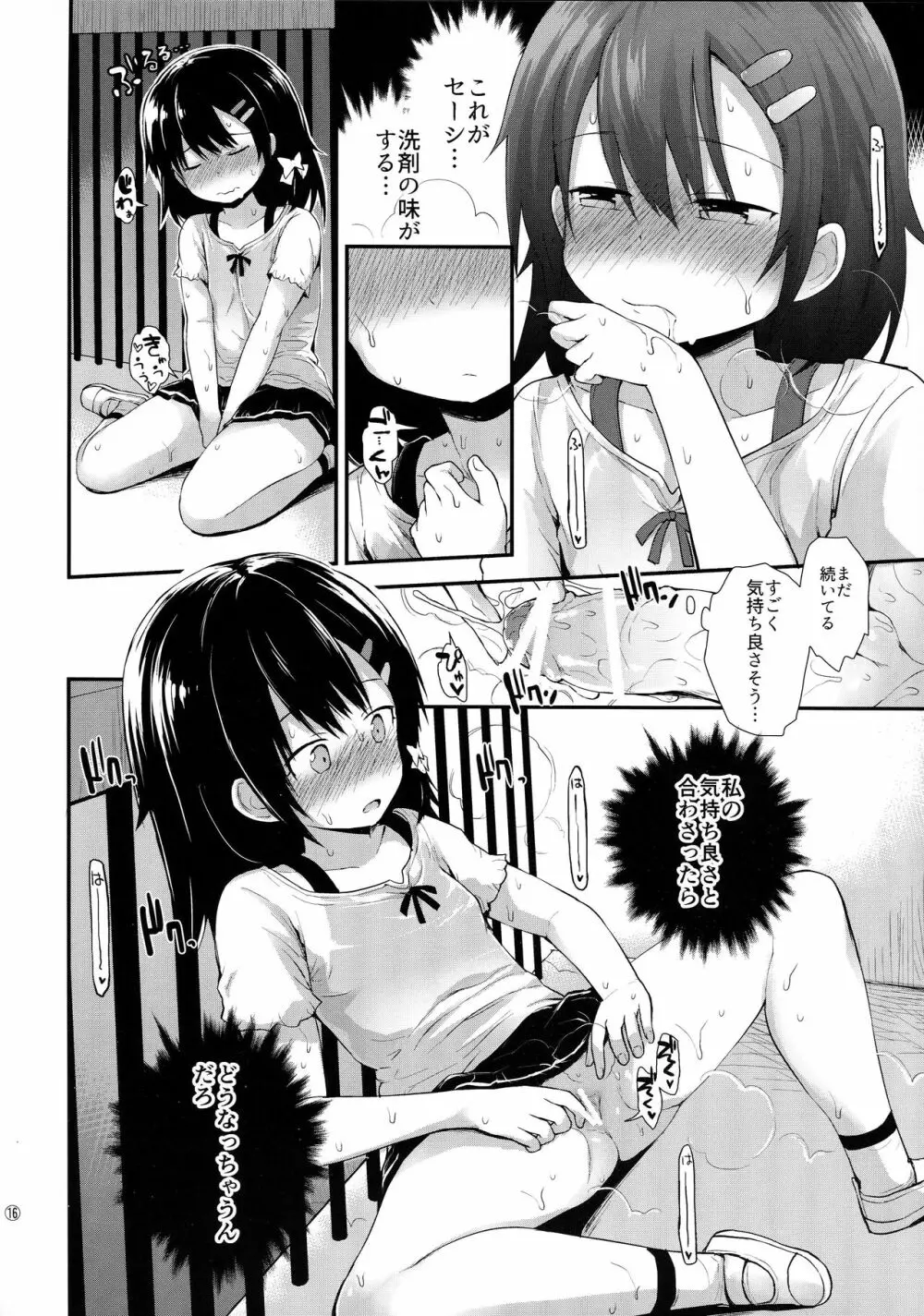 (C91) [ピコピコ★ラビリンス (藤坂リリック)] 真悠ちゃん(11)は発情中 Page.15