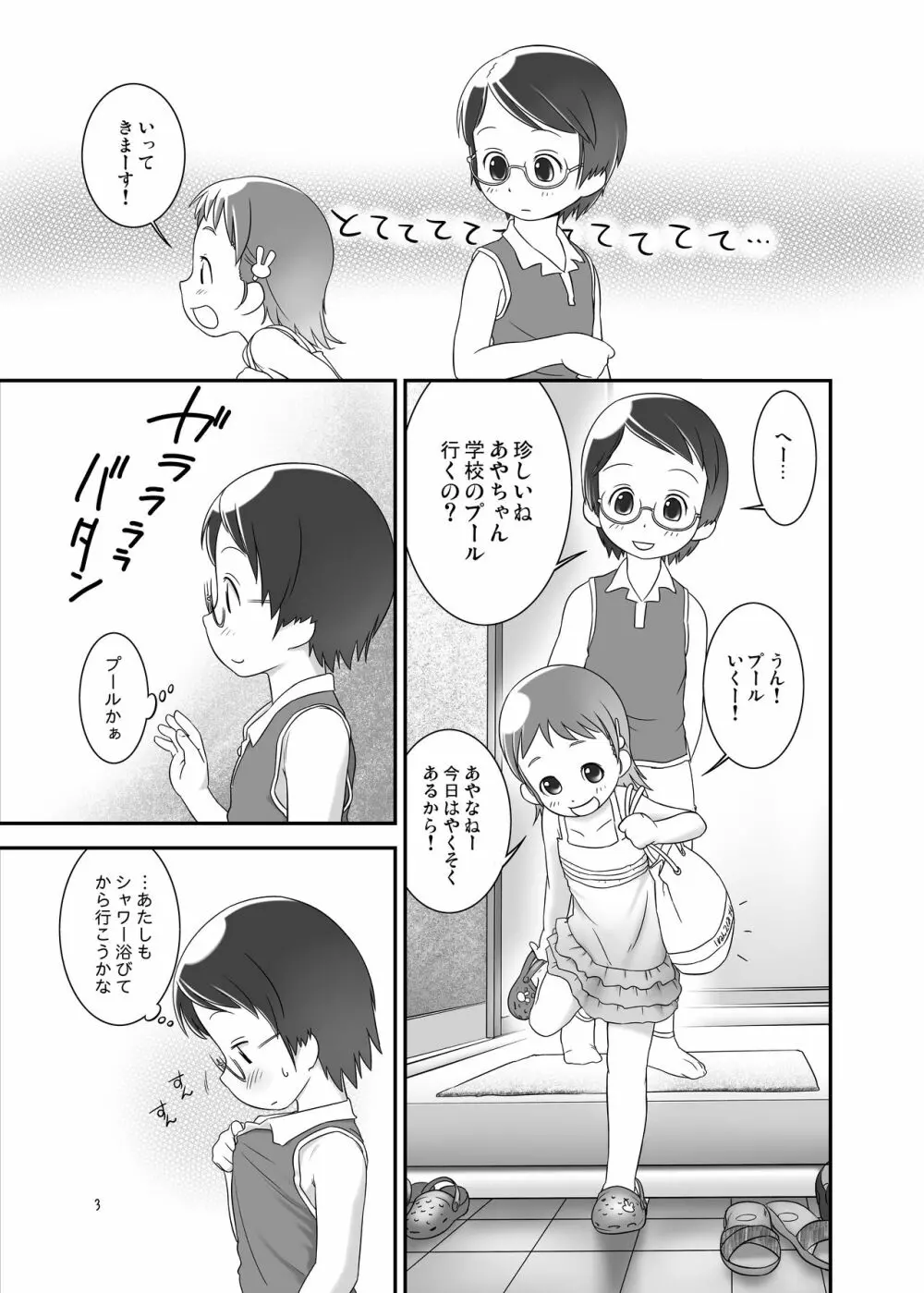 おしっ子先生2～。 Page.2