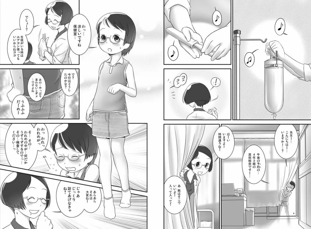 おしっ子先生2～。 Page.3