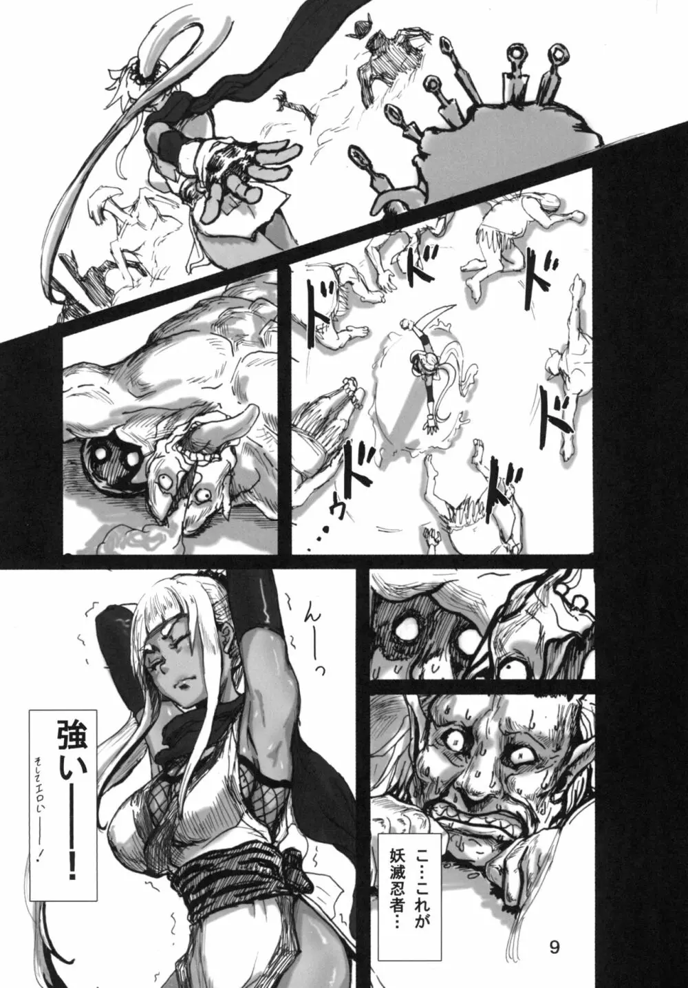 妖滅忍者クリエ Page.11