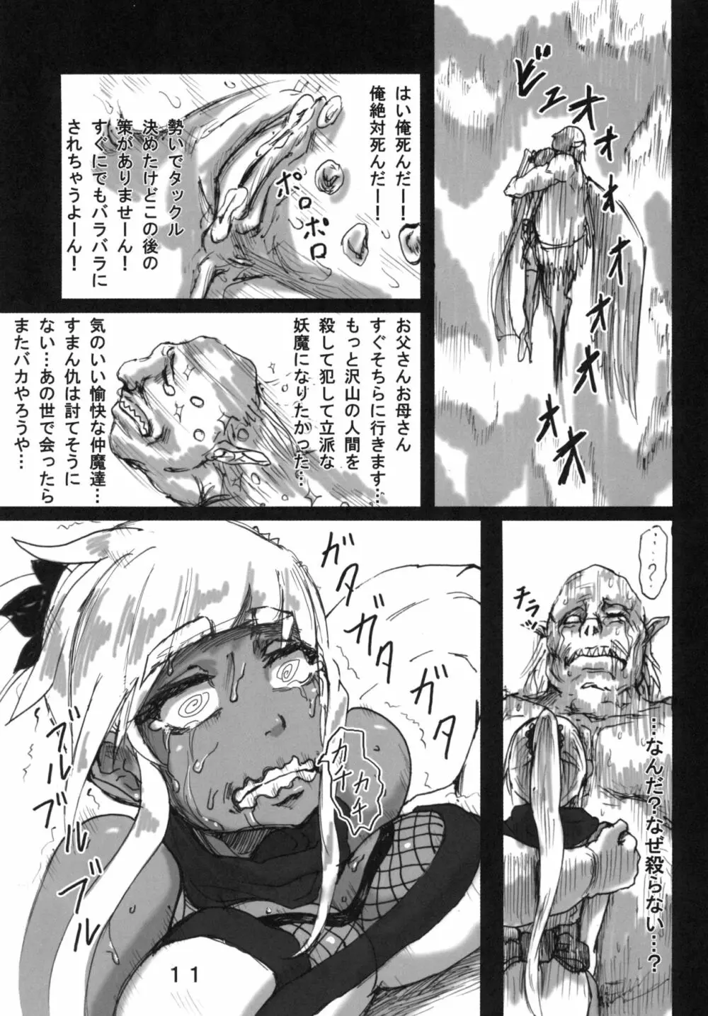妖滅忍者クリエ Page.13