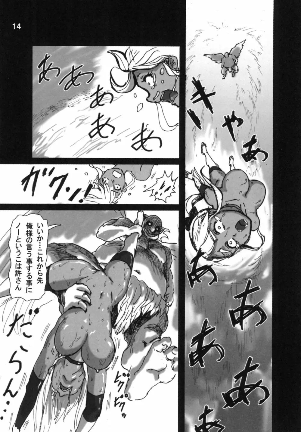 妖滅忍者クリエ Page.16