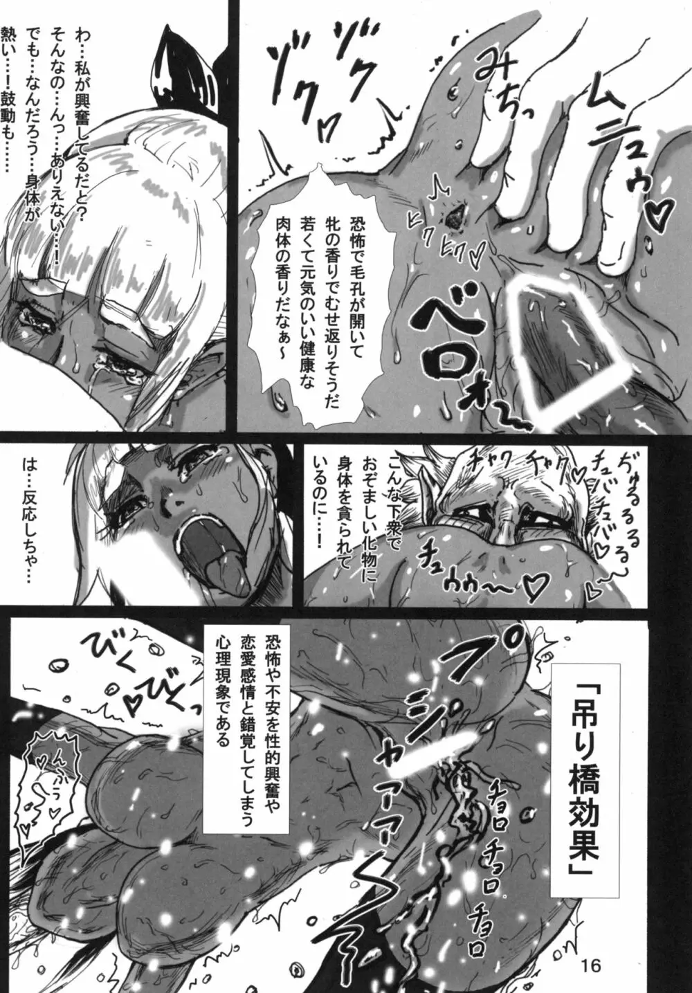 妖滅忍者クリエ Page.18